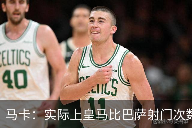 马卡：实际上皇马比巴萨射门次数更多，症结在于转化率低于巴萨